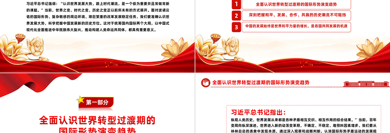 精品习近平外交思想党课PPT准确认识世界发展大势保持战略定力坚定战略自信推动构建人类命运共同体课件下载