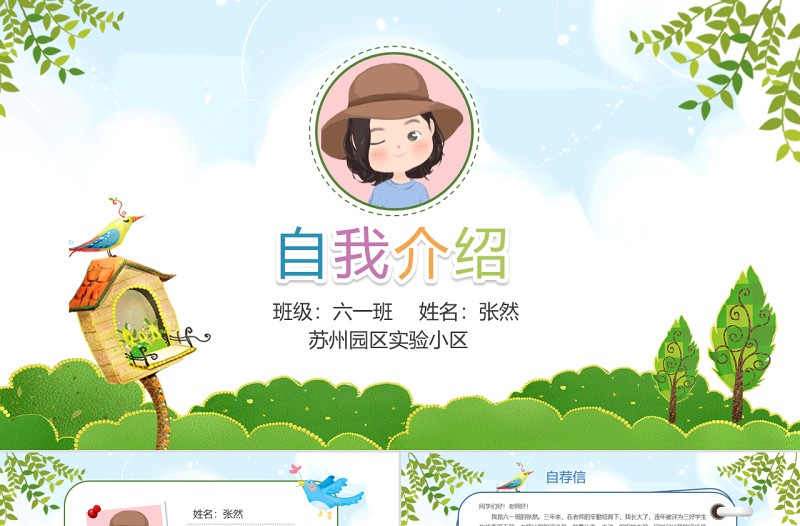 可爱精美大队委竞选小学生自我介绍PPT模板