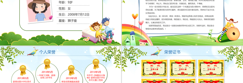 可爱精美大队委竞选小学生自我介绍PPT模板