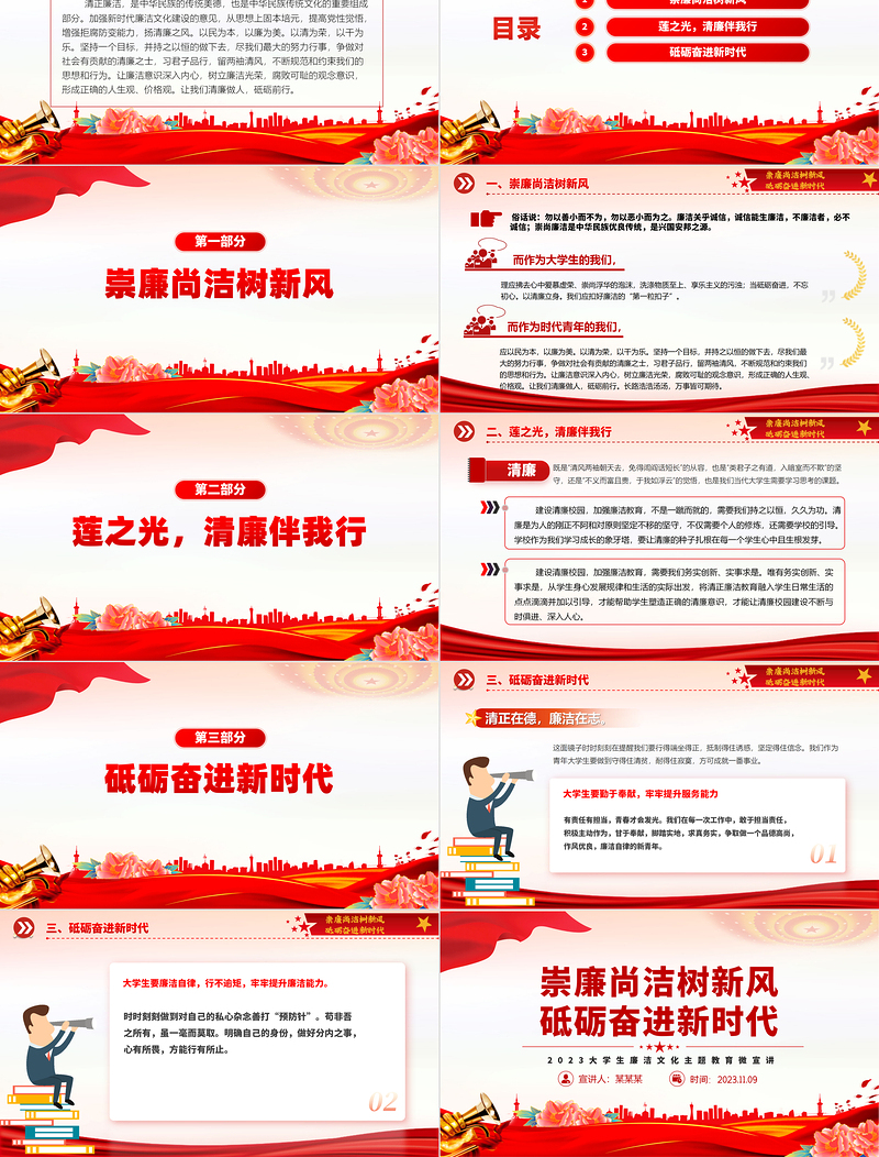 时尚大气高校廉洁思政课PPT红色实用大学生清廉伴我行廉洁教育主题班会课件