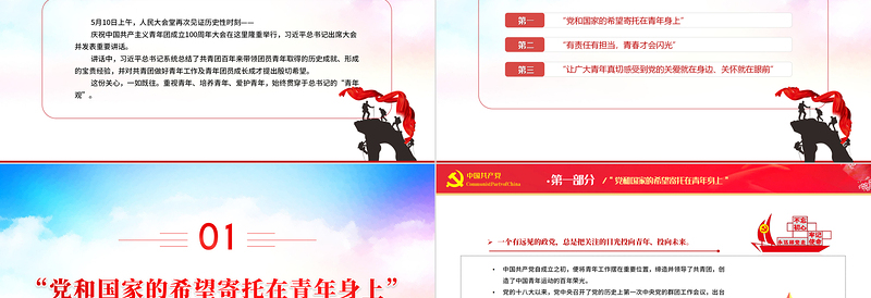 精品领悟总书记的青年观PPT精美大气党和国家的希望寄托在青年身上专题团课