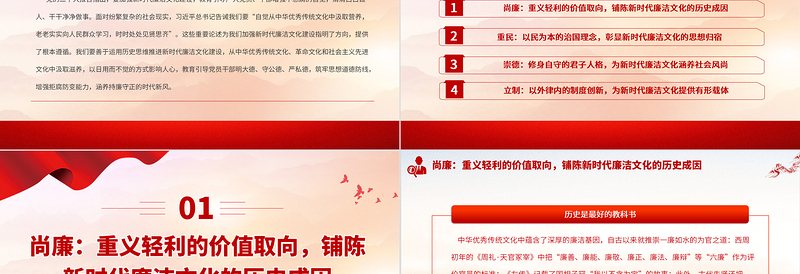 加强新时代廉洁文化建设PPT大气精美风党员干部廉政学习教育专题党课课件