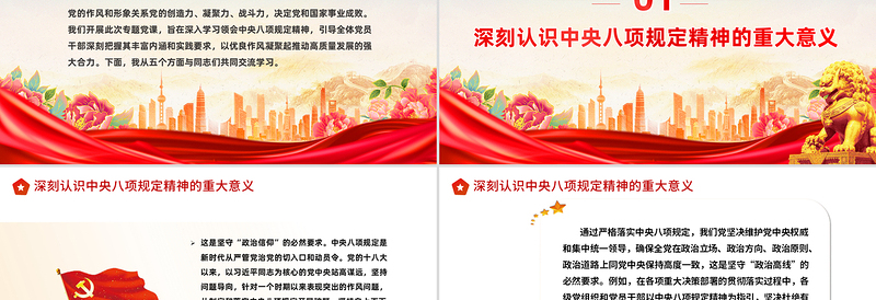 大气精美深学细悟砺初心严抓严管固堤坝PPT党的作风建设微党课