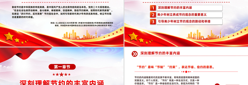 大气精美勤俭节约教育PPT新时代青少年树立节约观念主题课件