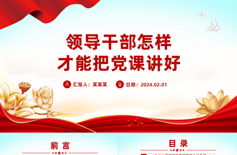简洁大气领导干部讲党课PPT发扬党的优良传统党课课件下载