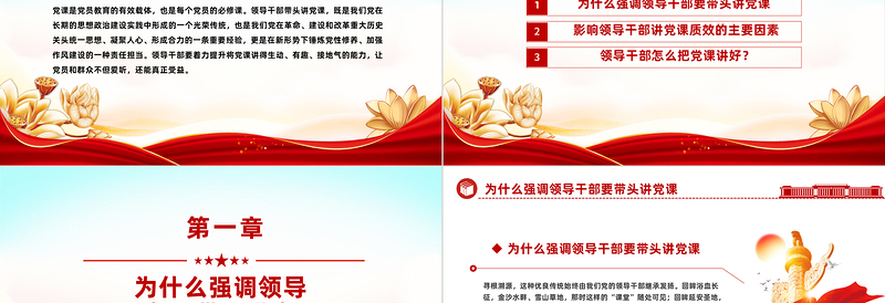 简洁大气领导干部讲党课PPT发扬党的优良传统党课课件下载