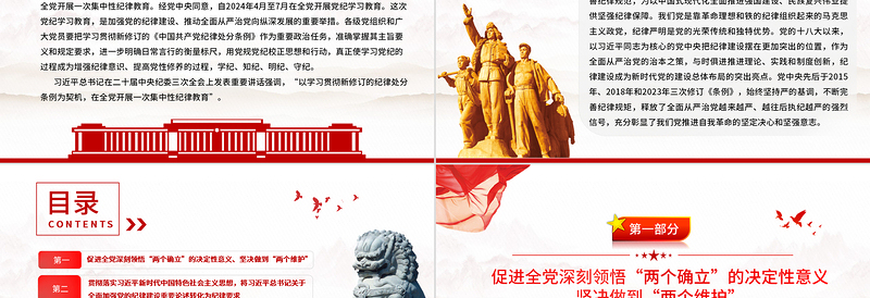 红色质感党纪学习教育专题PPT大气精美学条例守党纪加强党的纪律建设课件