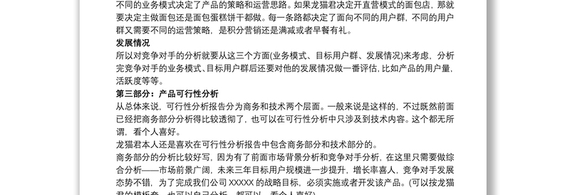 精选【互联网+创业项目策划书】互联网创业项目策划书
