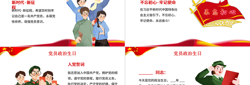精美大气牢记党员身份过好政治生日唤醒入党初心党员教育专题党课PPT课件下载