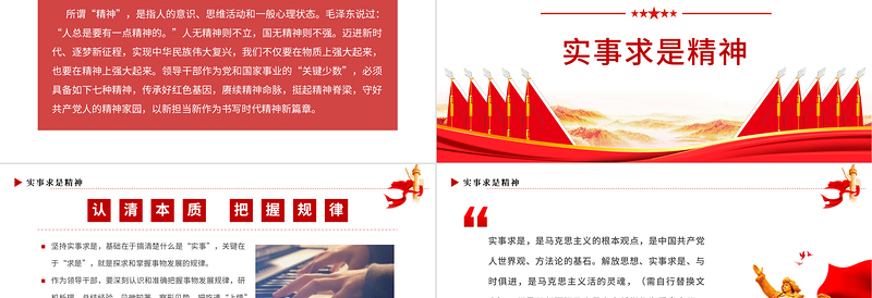 红色精美新时代领导干部应具备哪些精神PPT红色大气风事业单位党日活动微党课课件模板下载