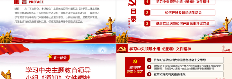 红色经典原创如何召开专题组织生活会和开展民主评议党员PPT