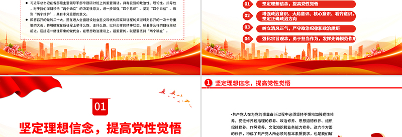 大气精美强信念树正气践宗旨PPT努力做守纪律和规矩的新时代合格党员微党课