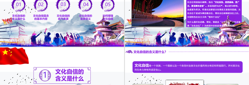 时尚大气紫色青春党政风大学生增强文化自信党课培训课件PPT模板