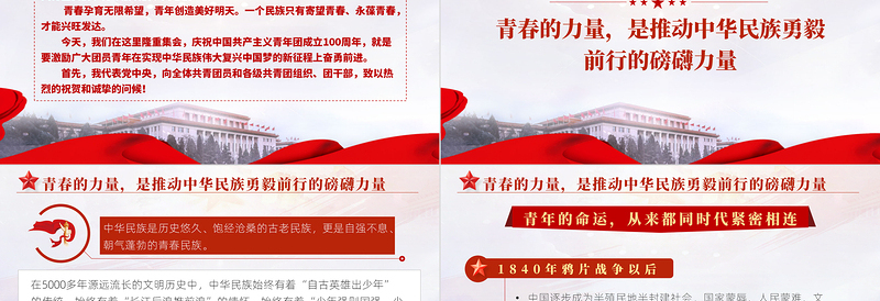 简洁大气在庆祝中国共产主义青年团成立100周年大会上的讲话精神解读团课课件