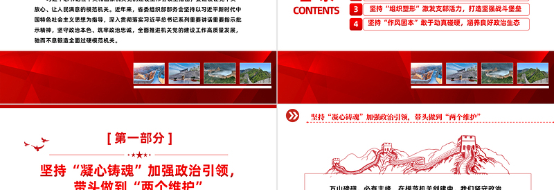 红色渐变坚持对党忠诚锻造模范机关PPT红色实用2023年党建工作经验交流汇报模板