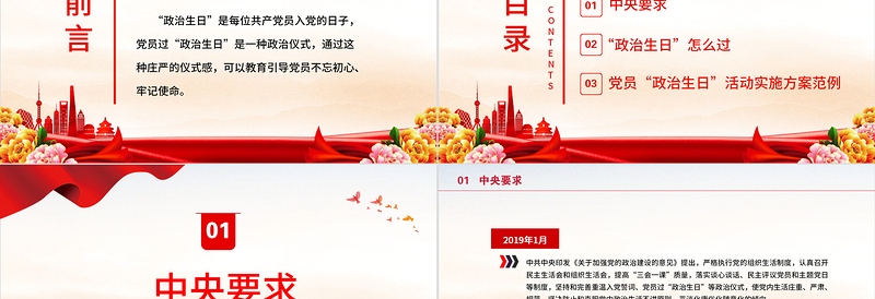 大气精美共度政治生日牢记初心使命PPT党员政治生日主题党日活动实施方案范本党建课件