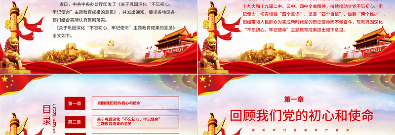 精品关于巩固深化不忘初心牢记使命主题教育成果的意见党课PPT模板
