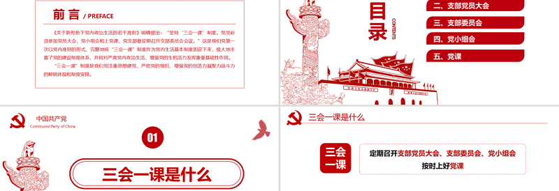 精品红色党建落实三会一课制度党员十九大党政教育微党课ppt模板