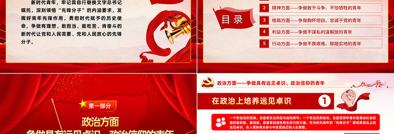 极简风牢记嘱托争当先锋PPT大气简洁发挥好青年先锋作用勇担新时代赋予的历史使命党课