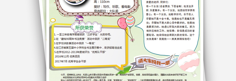 精美简洁儿童班级竞选自我介绍学生海报个人简历模板