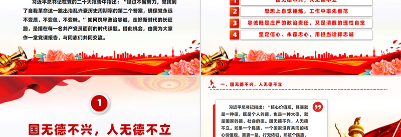 用忠诚诠释初心用实干彰显担当PPT党员思想教育微党课