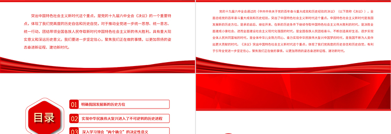 2025以更加昂扬的姿态建功新时代PPT红色党政风深入学习贯彻党的十九届六中全会精神