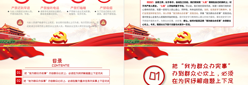 红色大气下足四个功夫真正把“我为群众办实事”办到群众心坎上PPT党史学习专题党课课件