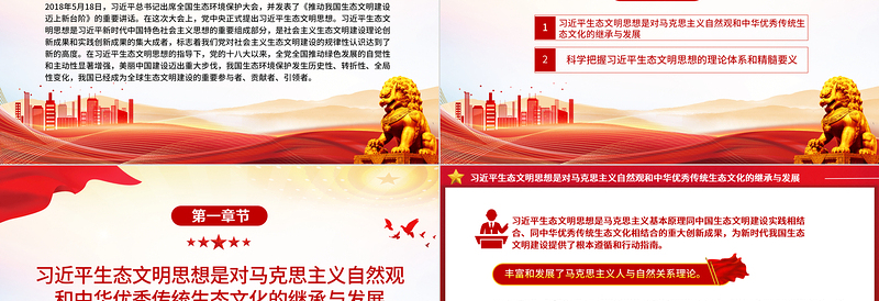 感悟思想伟力共绘生态文明美丽新画卷PPT大气精美风党员干部学习教育专题党课课件