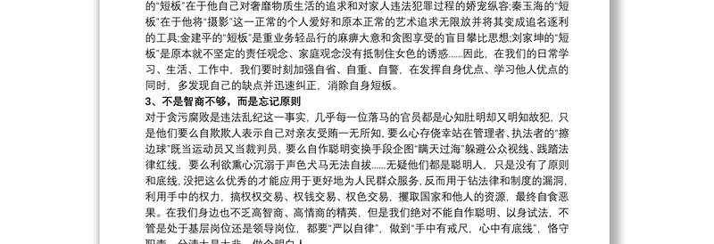 精选学习《违规违纪典型案例警示录》心得体会感悟最新