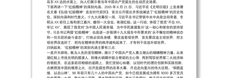精品(七一建党节)建党99周年党课稿-新时代党员干部要坚守“红船精神”