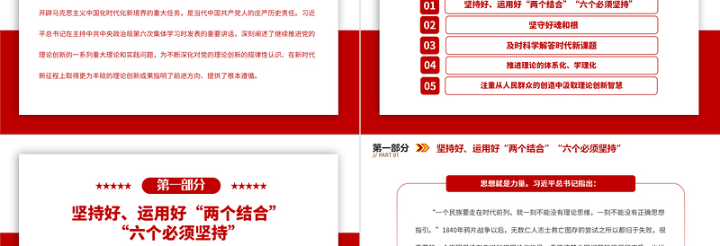 继续推进党的理论创新PPT党建风深入学习贯彻习近平新时代中国特色社会主义思想专题党课课件