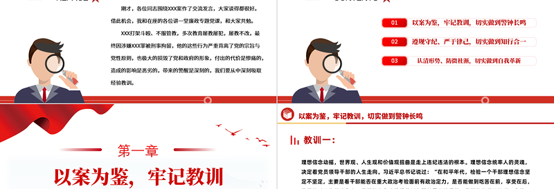 简约大气扣好廉洁从政的第一粒扣子PPT以案为鉴知敬畏防微杜渐守底线警示教育专题课件