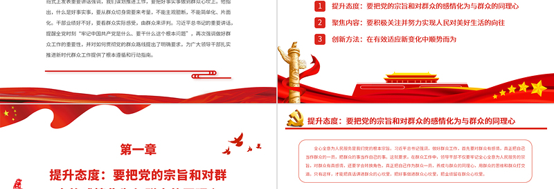 红色党建风把准新时代群众工作的着力点PPT红色简约风党员干部学习教育专题党课课件