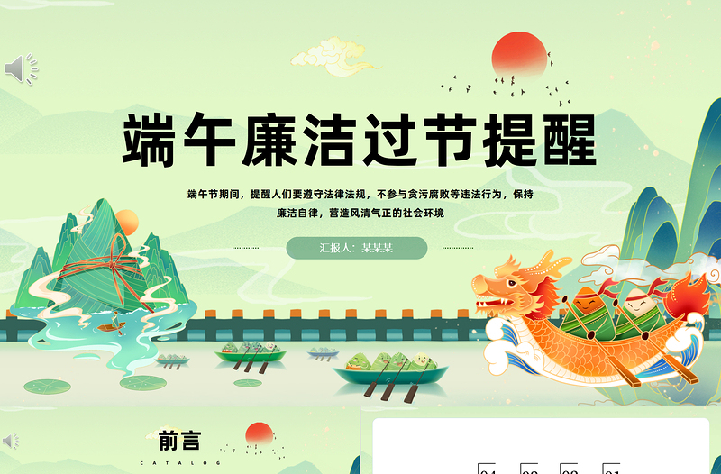 2025中国风端午节廉洁过节提醒课件模板下载