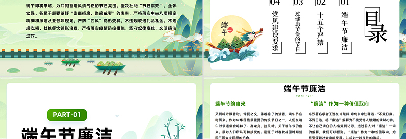 2025中国风端午节廉洁过节提醒课件模板下载