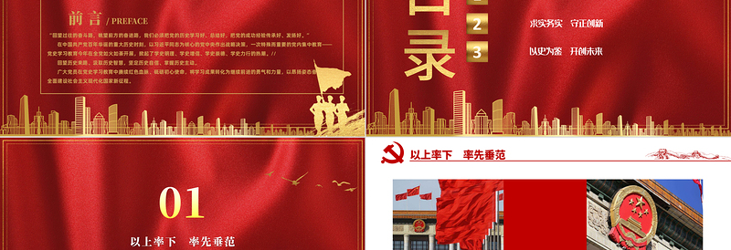 简洁实用百年初心成大道万里征程作雄行PPT以习近平同志为核心的党中央领导开展党史学习教育纪实党课课件
