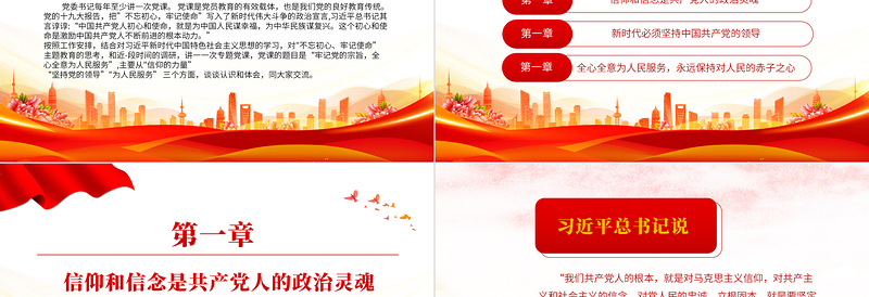 为民服务坚守初心党课PPT红色党政风不断提升人民群众的获得感幸福感安全感大课件