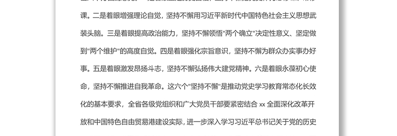 精品某省委办公厅关于推动党史学习教育常态化长效化的实施意见