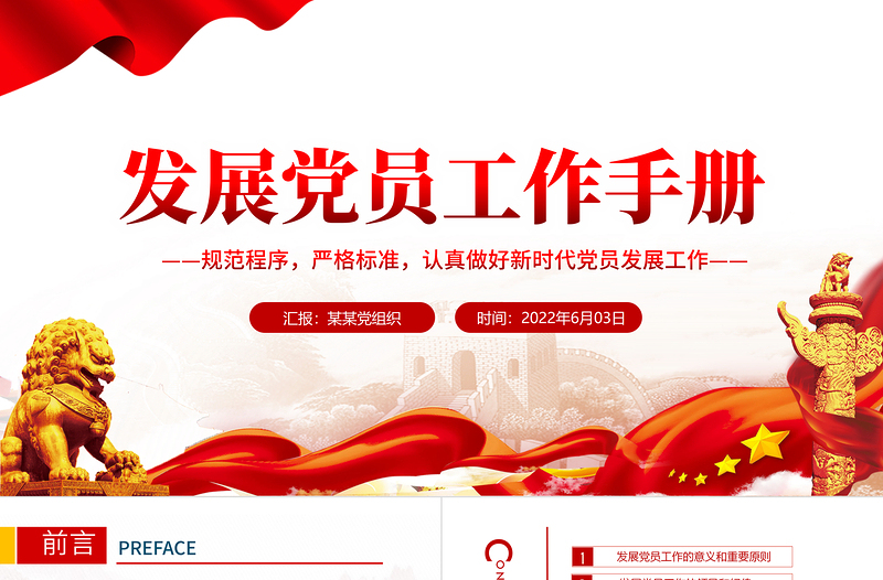 红色质感发展党员工作手册PPT红色党政风认真做好新时代党员发展工作专题党课课件模板