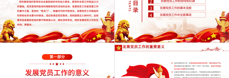 红色质感发展党员工作手册PPT红色党政风认真做好新时代党员发展工作专题党课课件模板