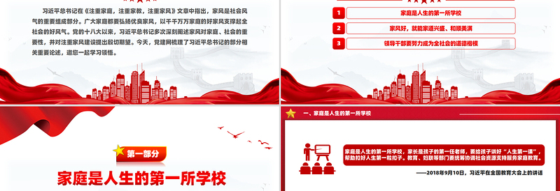 大气精美家风教育党课PPT以千千万万家庭的好家风支撑起全社会的好风气