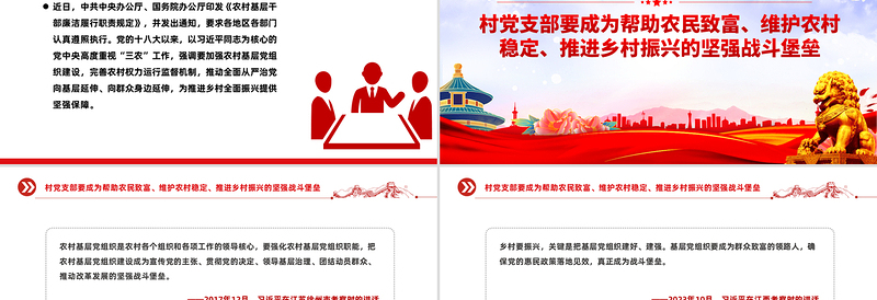 红色精美建设一支政治过硬本领过硬作风过硬的乡村振兴干部队伍PPT微党课