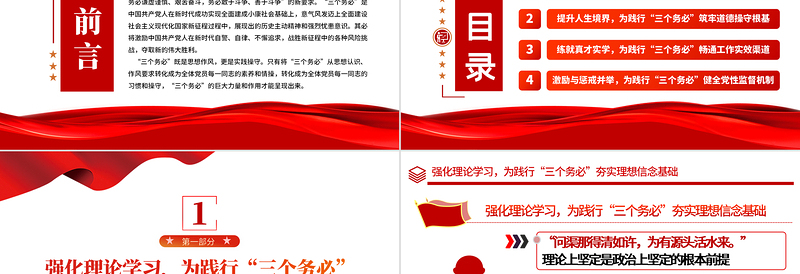 新时代党员干部如何践行三个务必PPT红色精美风学习宣传党的大会精神专题党课课件模板下载