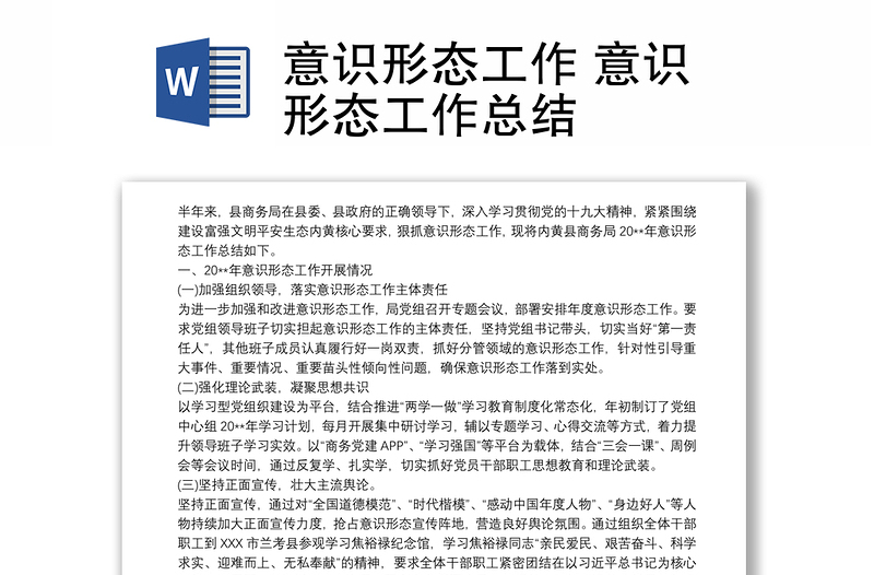 全新意识形态工作 意识形态工作总结