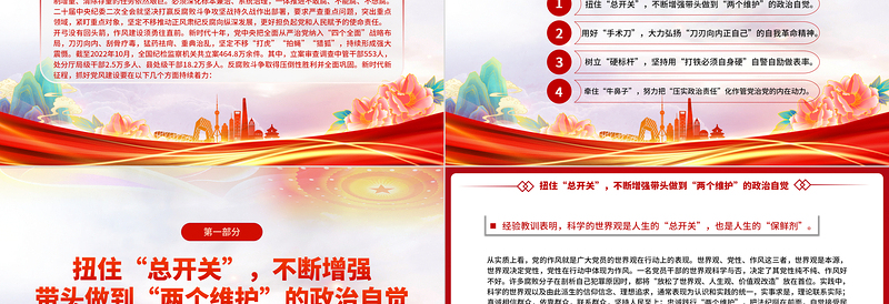 靠“硬作风”铸就全面从严治党的“金色名片”PPT大气精美风党员干部学习教育专题党课课件