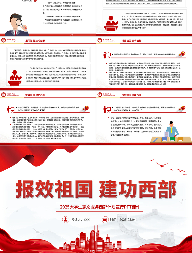 大气精美报效祖国建功西部PPT党政风大学生志愿服务西部计划模板下载