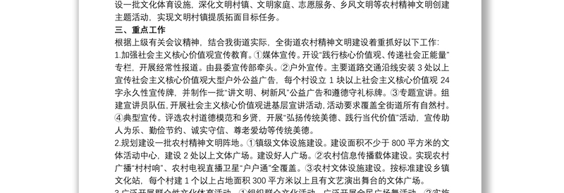 通用街道加强农村精神文明建设工作实施方案