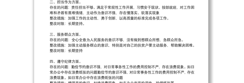 全新党员个人检视问题清单及整改措施范文(精选13篇)