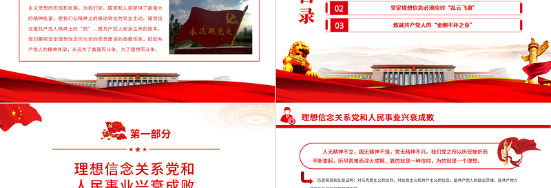 红色简洁挺起共产党人的精神脊梁PPT简洁大气把坚定理想信念作为党的思想建设的首要任务专题党课