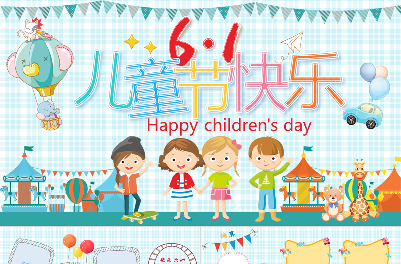 原创卡通快乐六一儿童节相册PPT模板